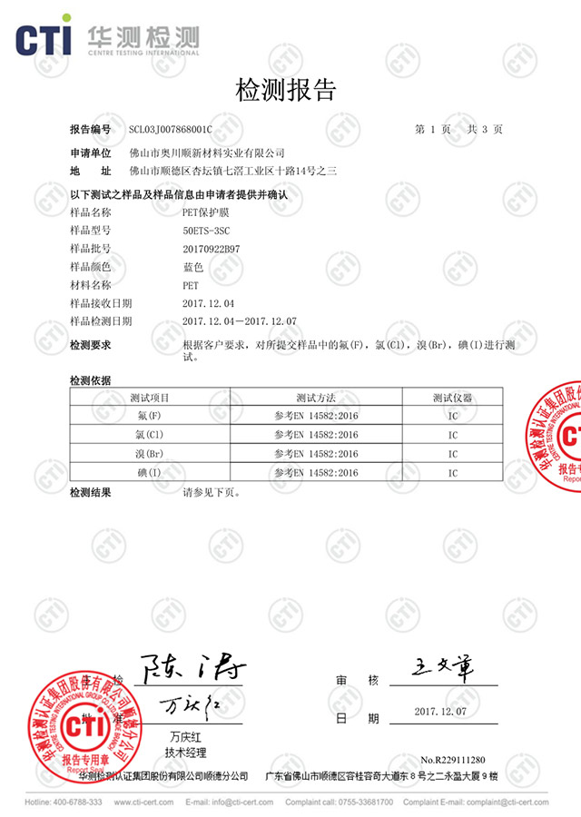 檢測(cè)報(bào)告1.jpg